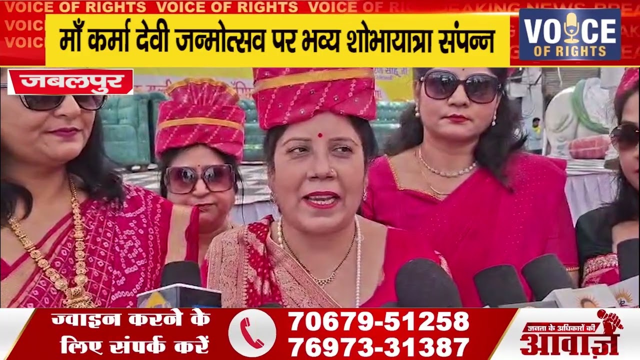 जबलपुर ll माँ कर्मा देवी जन्मोत्सव पर भव्य शोभायात्रा संपन्न