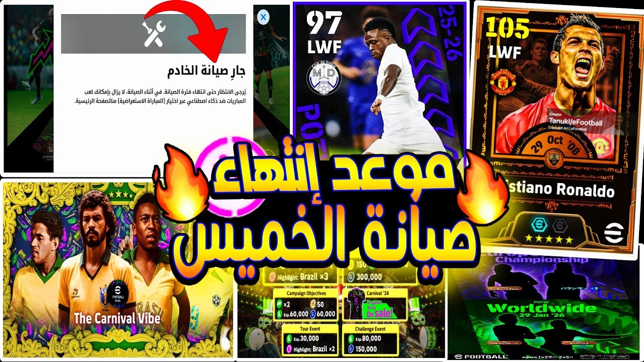 موعد إنتهاء صيانة بيس في كل الدول | إيبيك مجاني تحديث ايفوتبل يوم الخميس كوينز كتير حملة هدايا