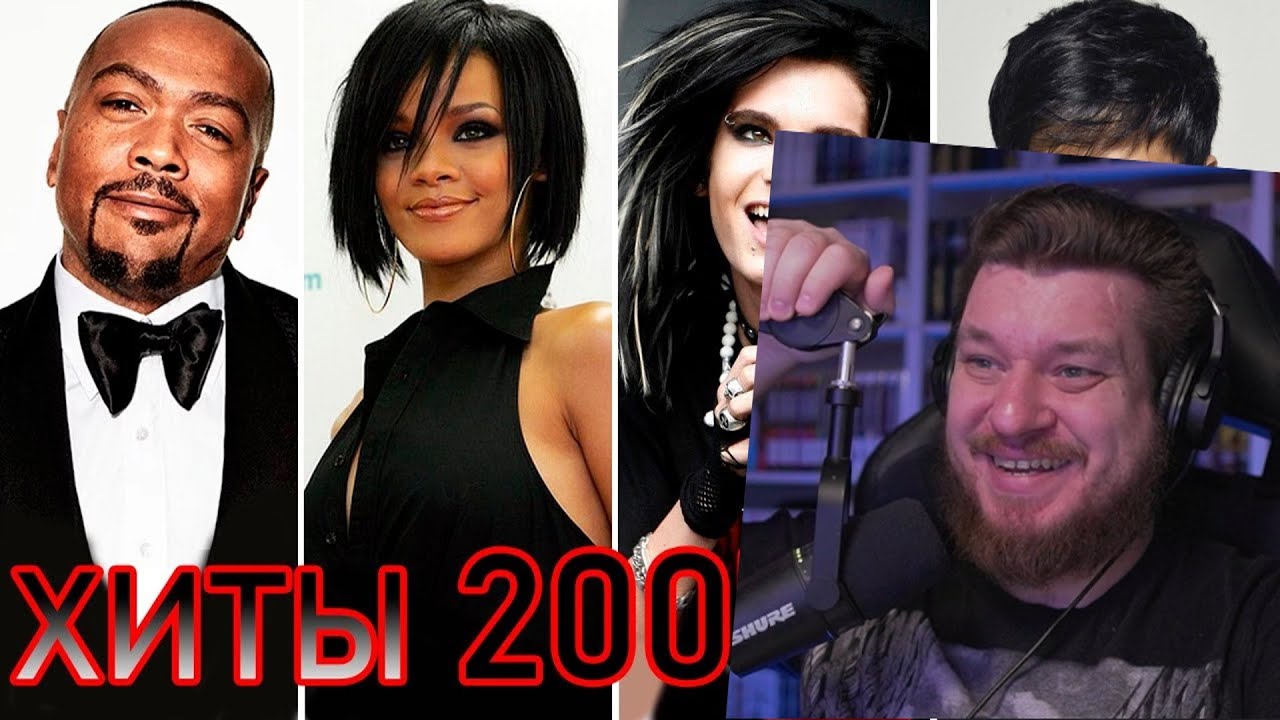 Реакция на 100 ЛУЧШИХ ЗАРУБЕЖНЫХ ХИТОВ 2007 ГОДА // HIT SONGS OF 2007 //ЛУЧШИЕ ПЕСНИ 2007 ГОД