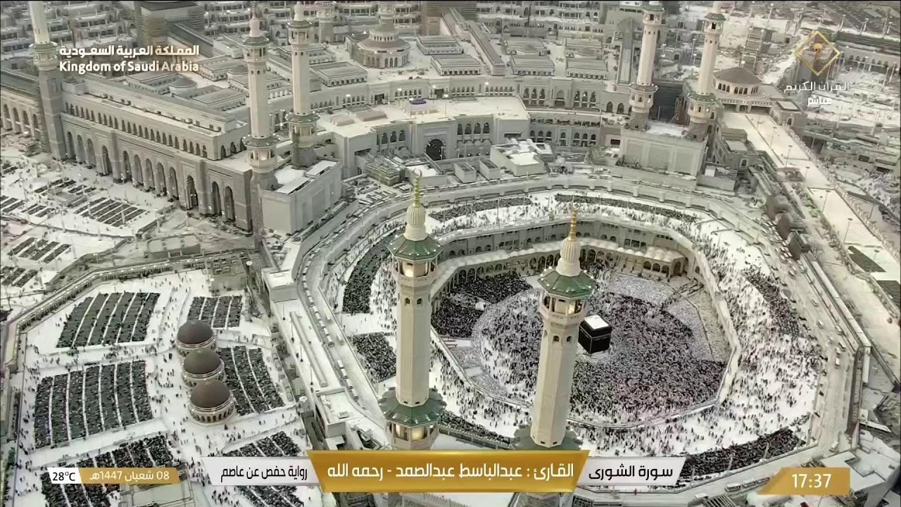 🔴 Makkah Live | مكة مباشر | الحرم المكي مباشر | قناة القران الكريم السعودية مباشر | مكه المكرمه مبا