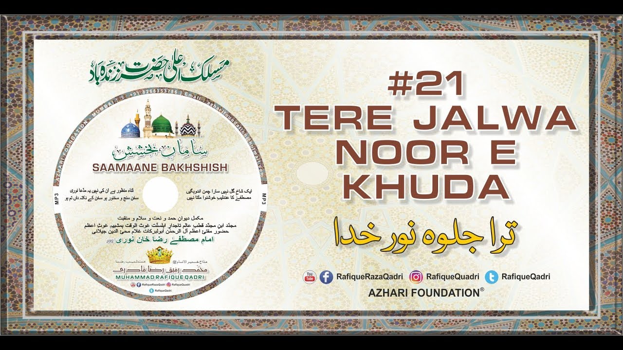 TERA JALWA NOORE KHUDA GHAUS E AAZAM (Complete with Lyrics) | Track # 21 | SAAMAANE BAKHSHISH