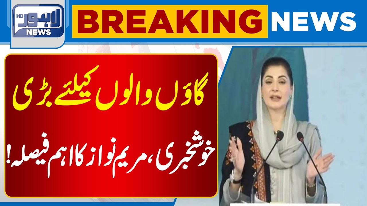 Big Relief for Villagers! Maryam Nawaz Makes an Important Decision | Breaking News | Lahore News HD
