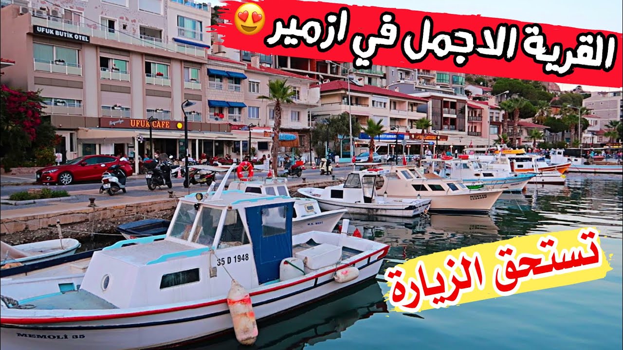 أجمل قرية سياحية في أزمير | ÇEŞME TURKEY 2021
