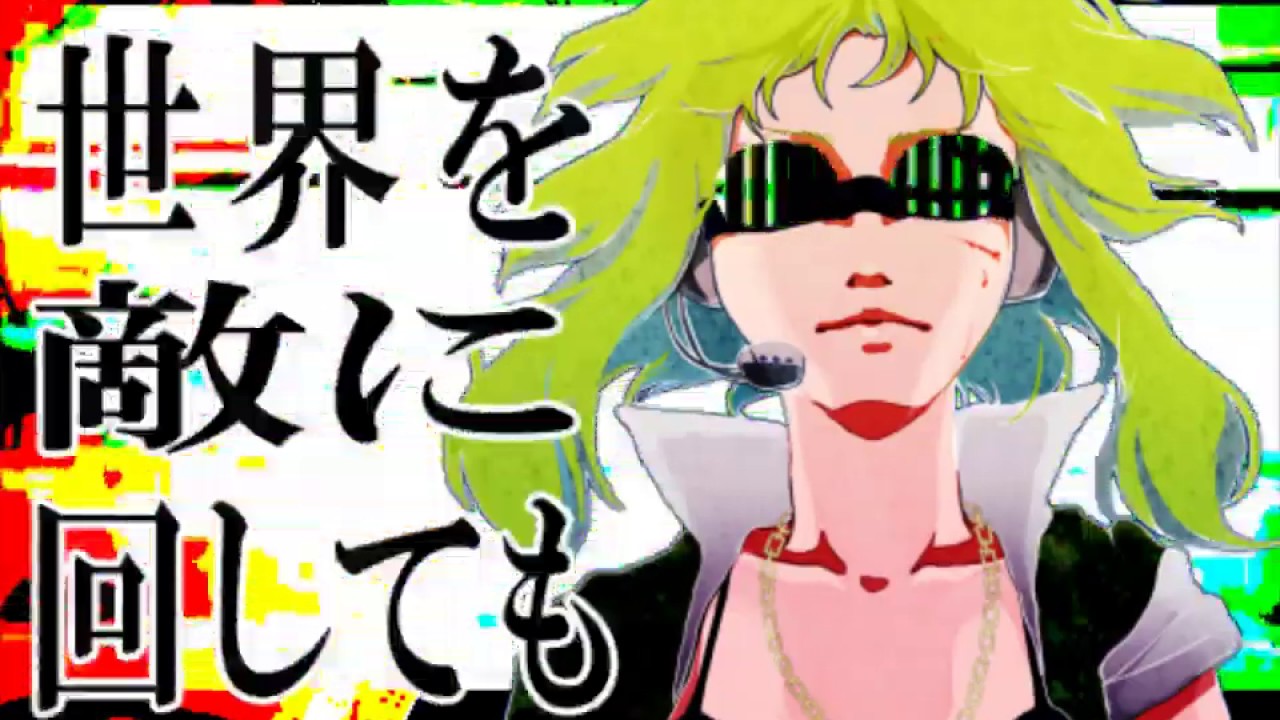 『ぼくらの16bit戦争 feat.mami』有形ランペイジ