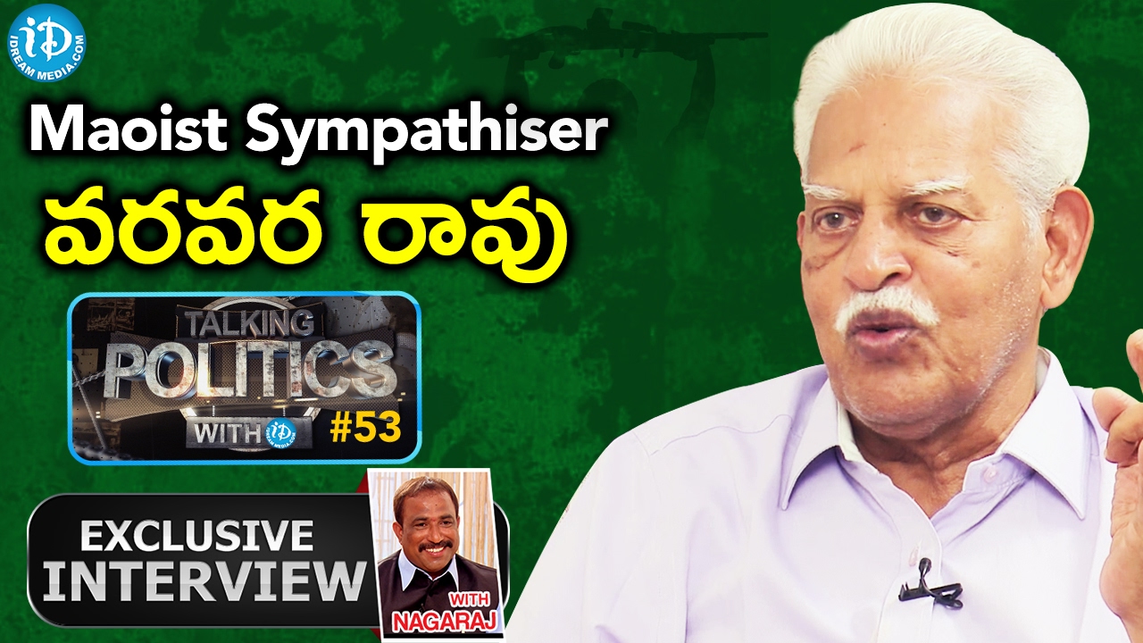Maoist Sympathiser Varavara Rao Exclusive Interview | మీ iDream Nagaraju B.Com #17