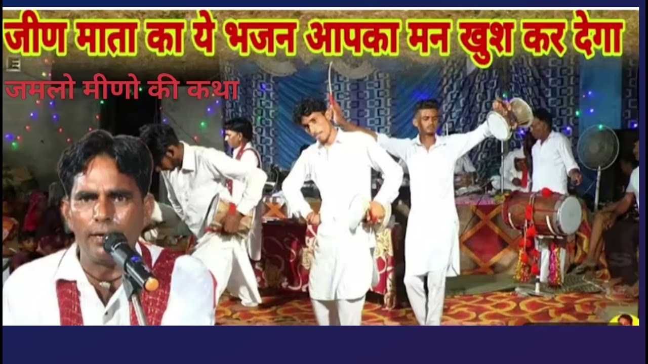 ### दो चोरो को जेल से छुड़ाया मां जीण भवानी ने जमलो मीणो की कथा ##गायक रणजीत खलेरिया सब्सक्राइबकरें 