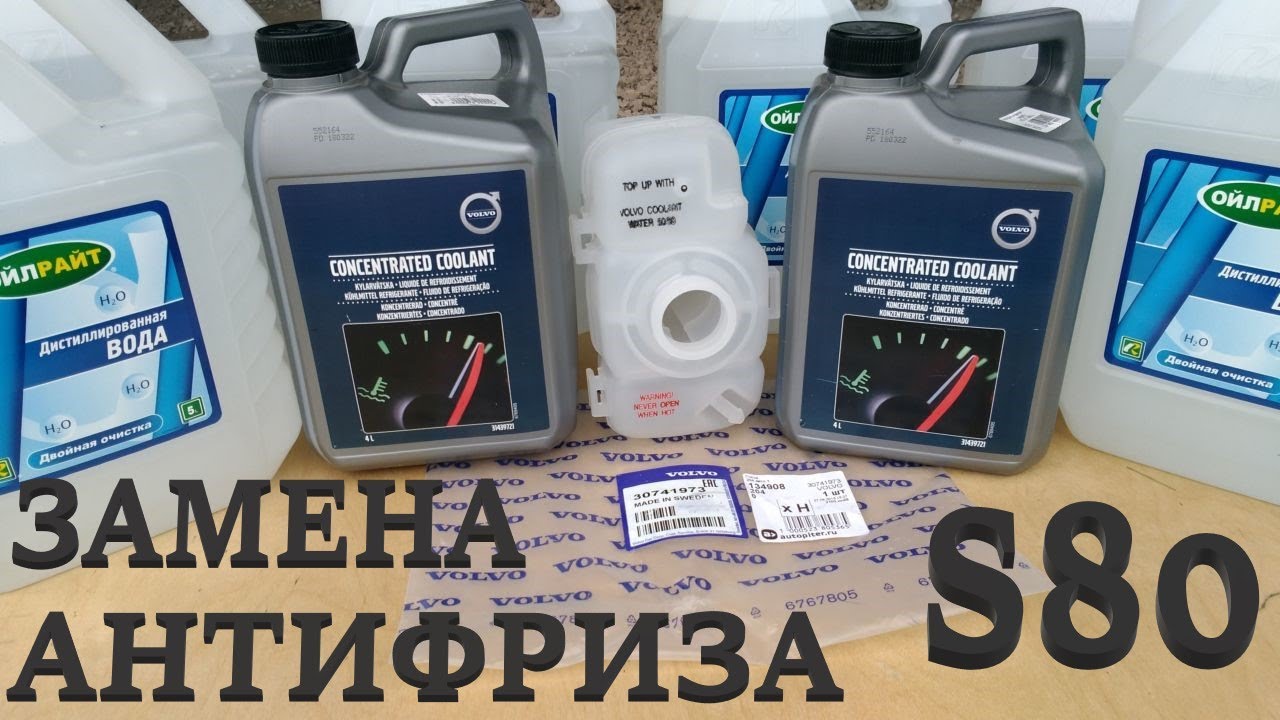 Замена антифриза. Volvo S60, S80, V70, XC. How to Change Coolant.