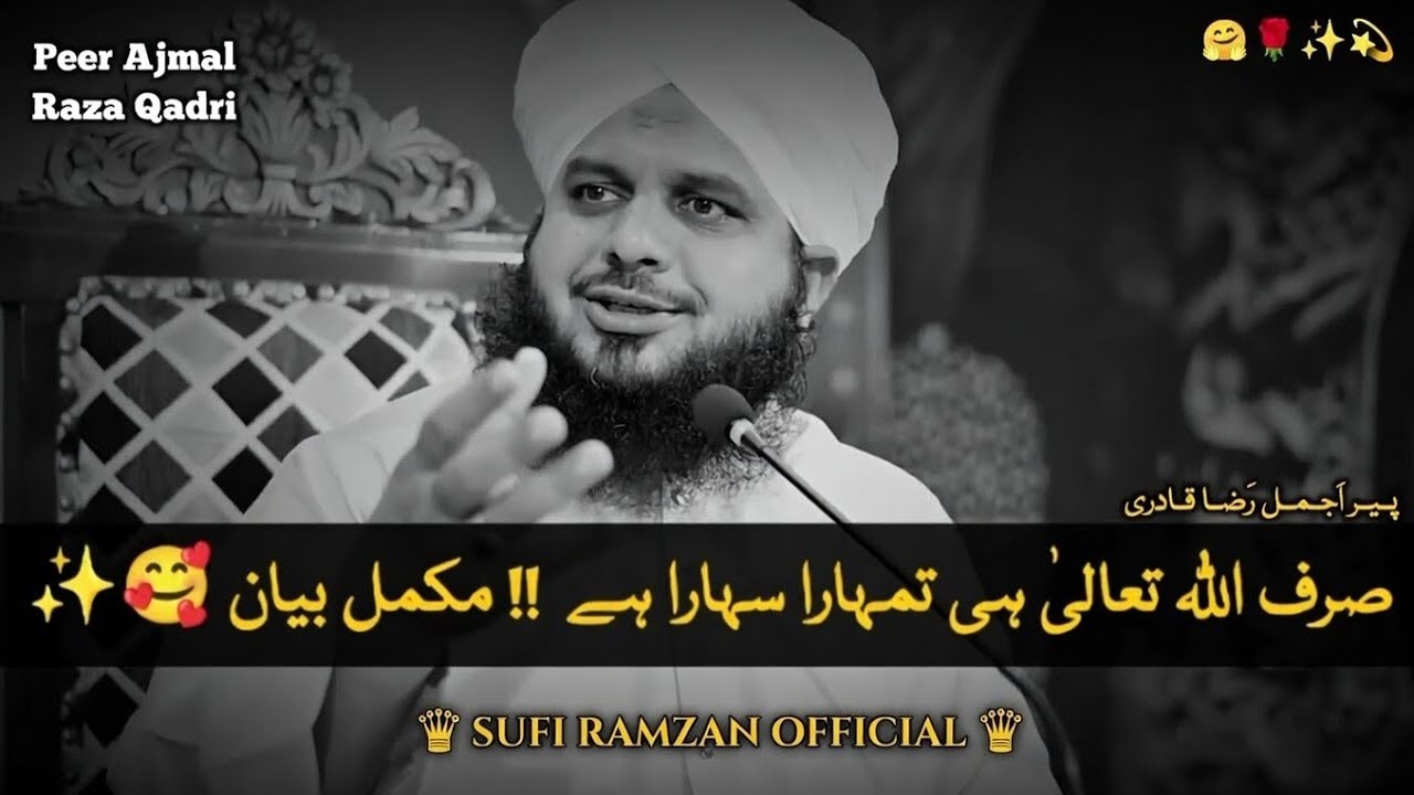 Sirf Allah Hi Asra Hai 🤲 | Dil Ko Sukoon Dene Wala Bayan | Peer Ajmal Raza Qadri