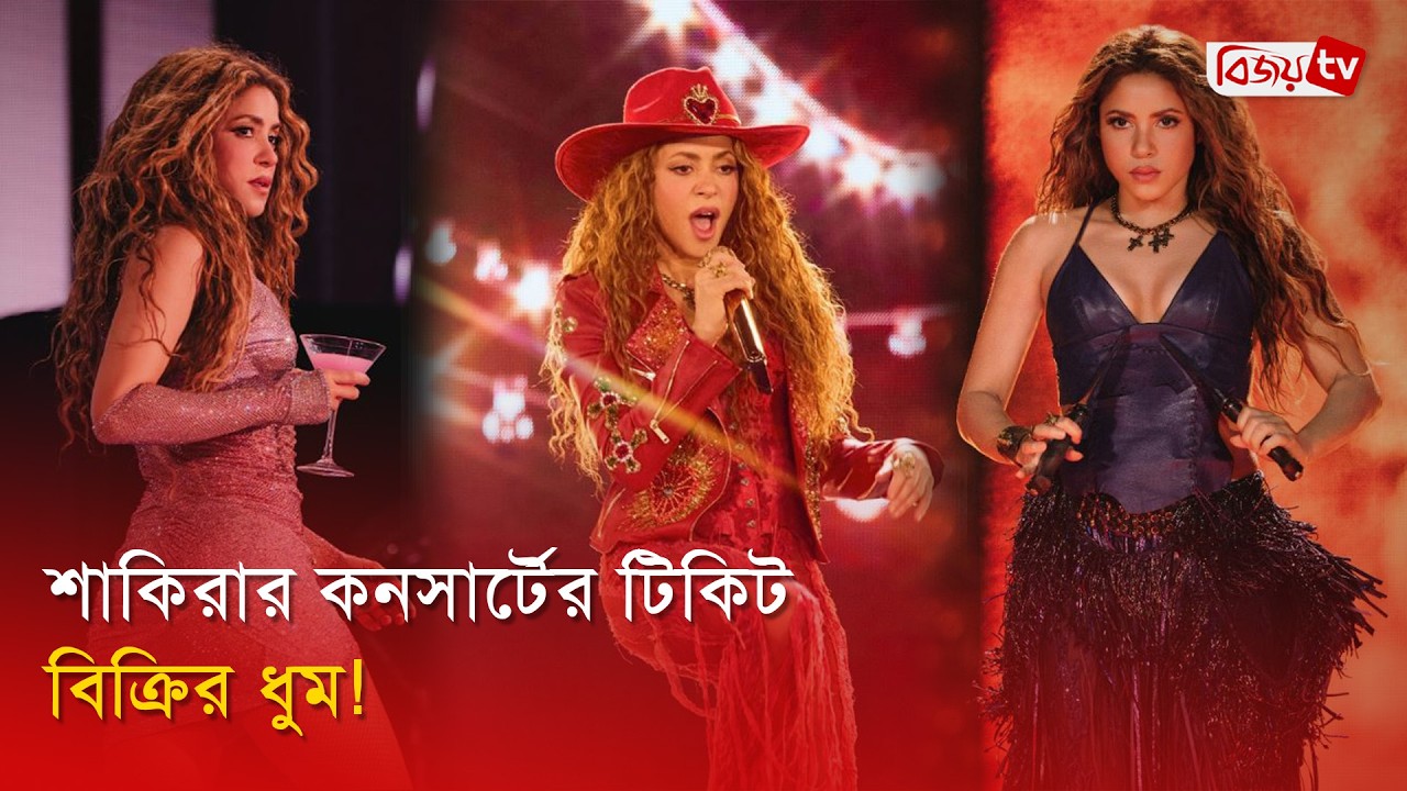 শাকিরার কনসার্ট দেখার জন্য অপেক্ষায় ভক্তরা | Shakira | Bijoy Entertainment
