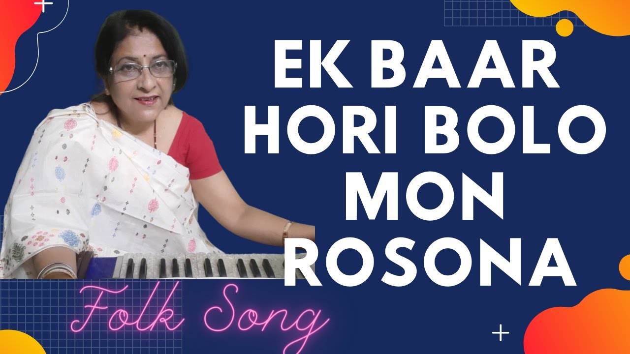 Learn 'Ek Baar Hori Bolo Mon Rosona' (in Bengali) | Goal Paria Folk Song | Sur Swati
