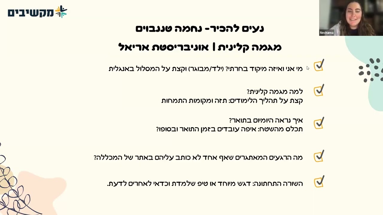 סטודנטים וסטודנטיות לתואר שני בפסיכולוגיה משתפים | פורום פר