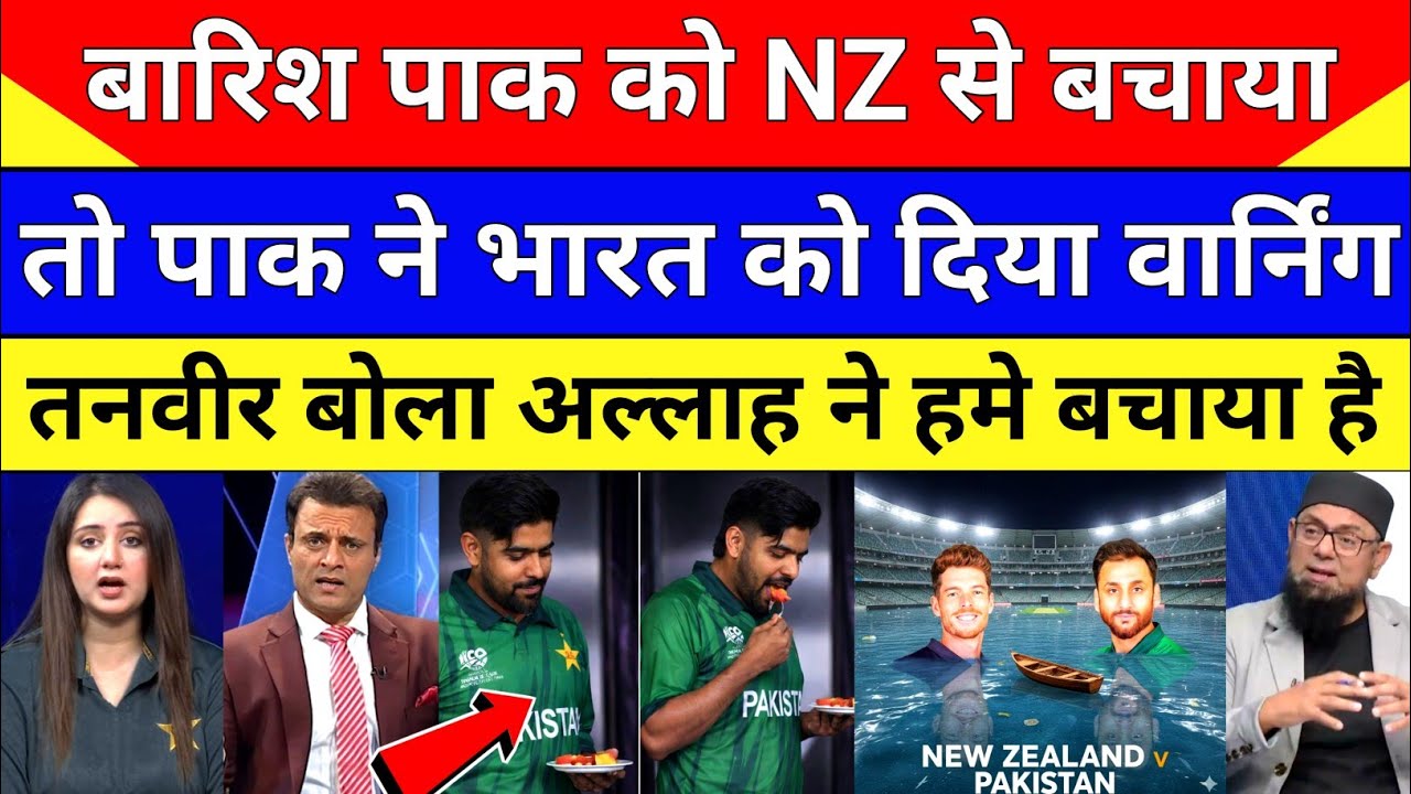 Pak Media Crying Rain Saved Pakistan From New Zealand In T20 World Cup | Pak Vs NZ | Pak Reacts