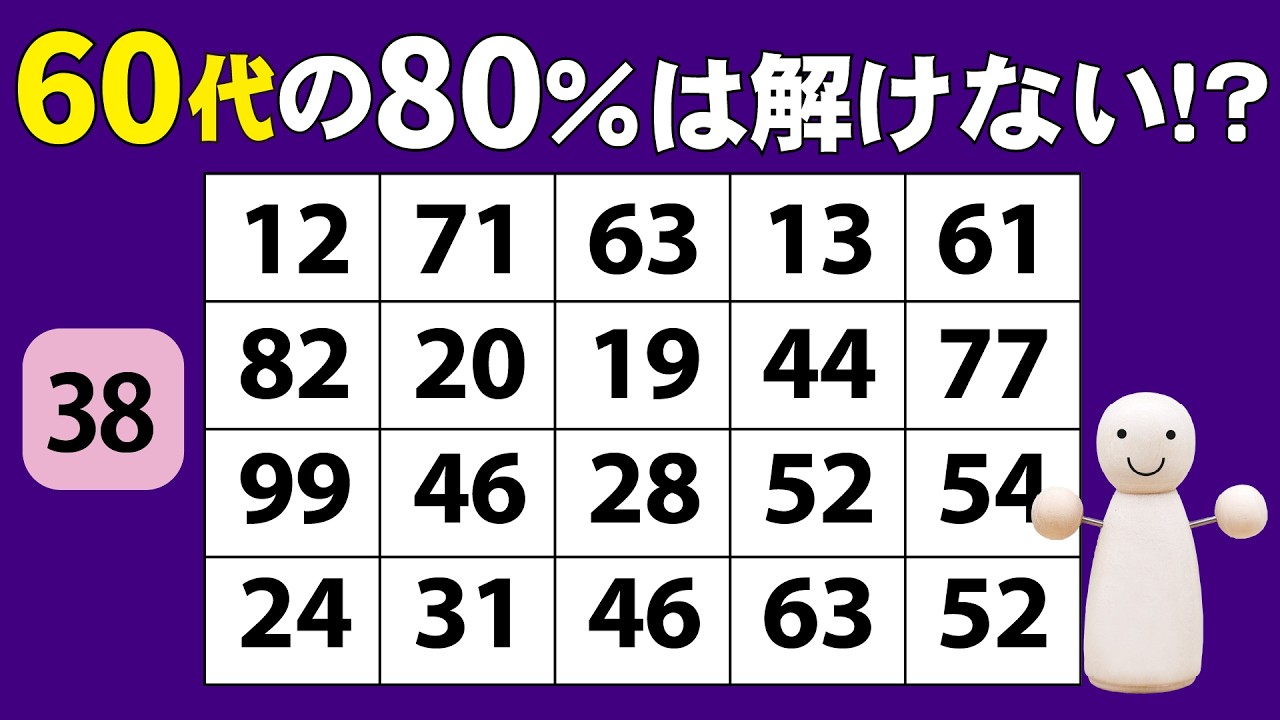 【脳トレ38】数字探しゲーム！毎日習慣　集中力トレーニング