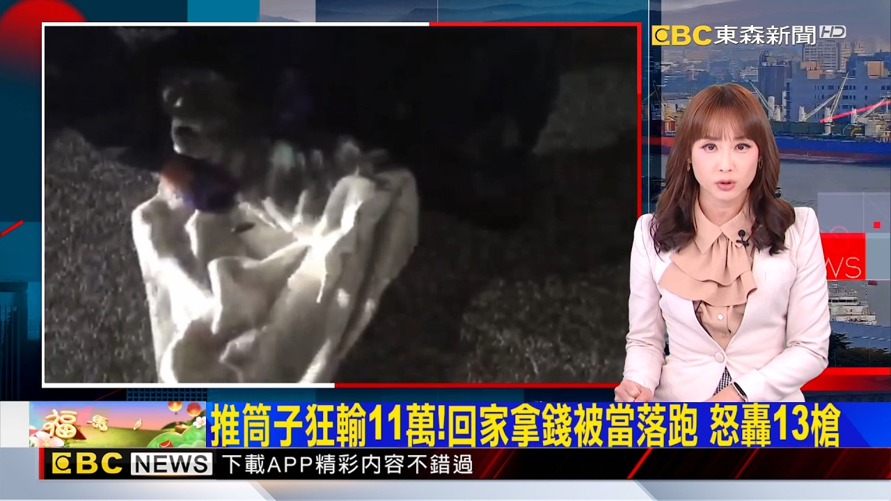 疑賭博糾紛！ 初一男持改造槍 轟前議員家13槍 2026/02/22【吳宇舒晚報】@newsebc