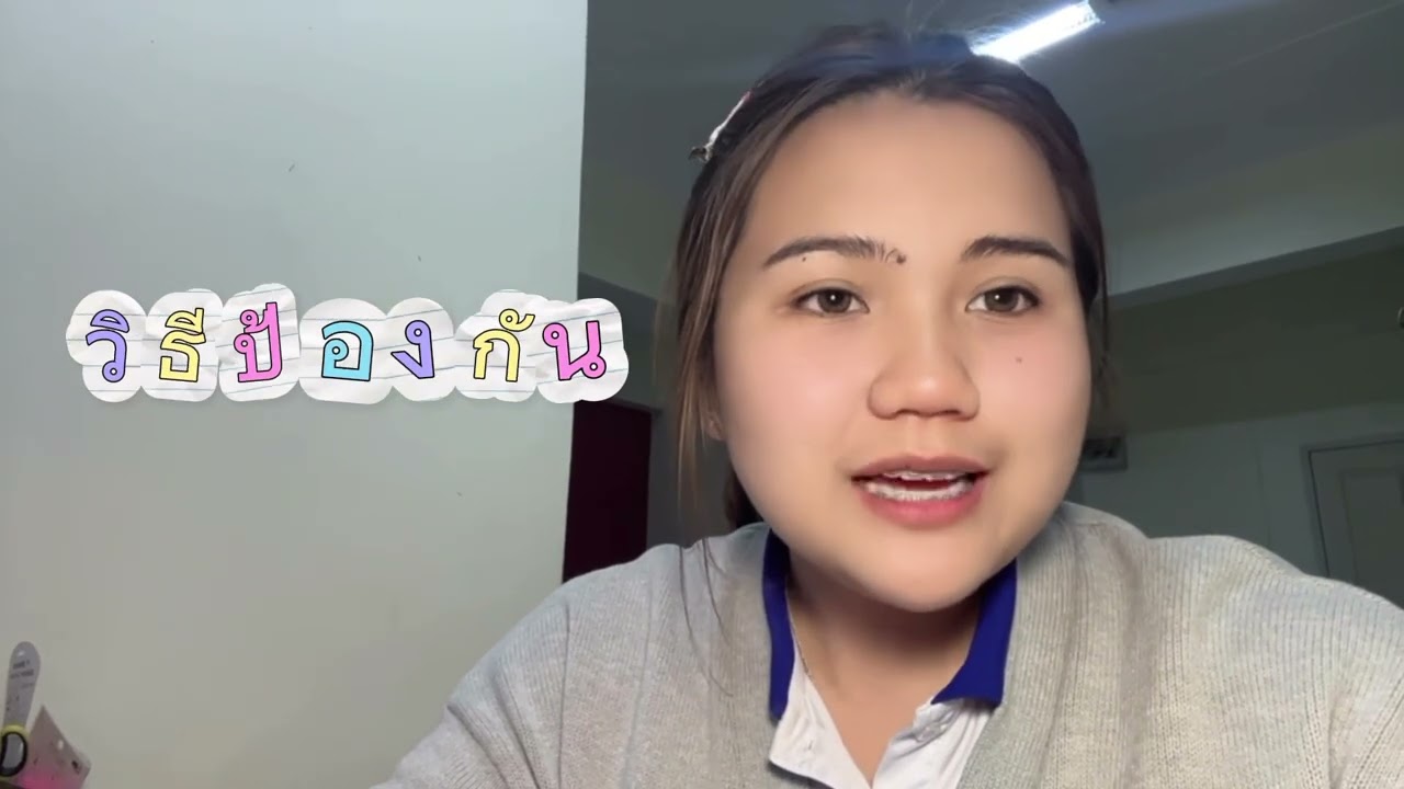 ทำอย่างไรให้ปลอดภัยจาก scammer 6610210264