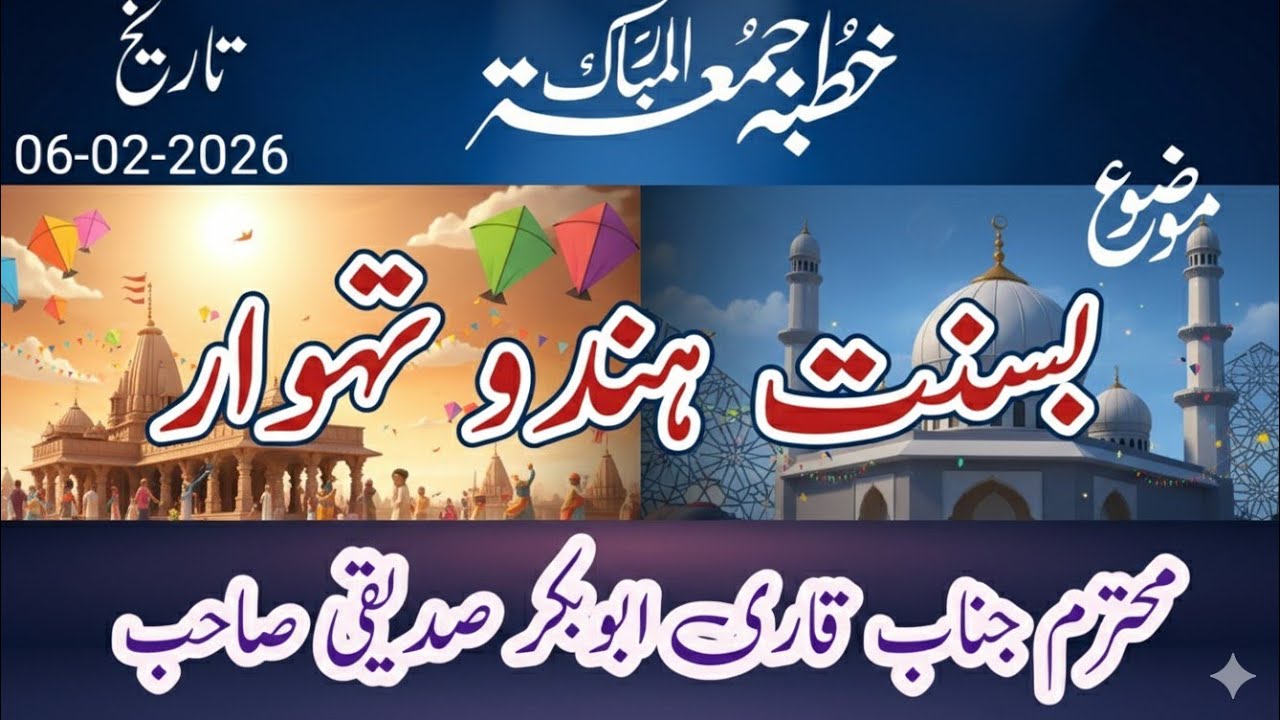 Basant Hindo Tehwaar Beautiful Qari Muhammad Abubakkar Saddique Jamia Masjid Fatima R.a 42/2L Okara