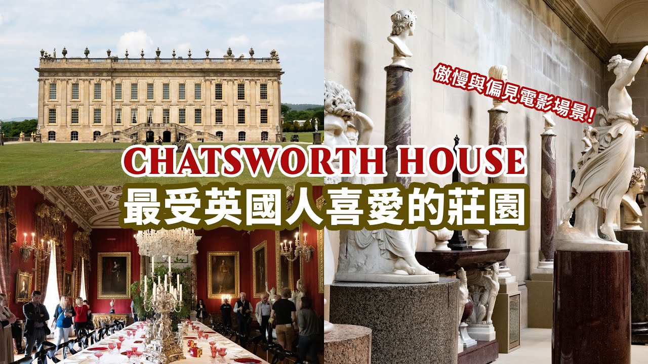 英國峰區The Peak District 🇬🇧 電影傲慢與偏見達西先生的家 Chatsworth House  | 貝克威爾布丁 Bakewell tart