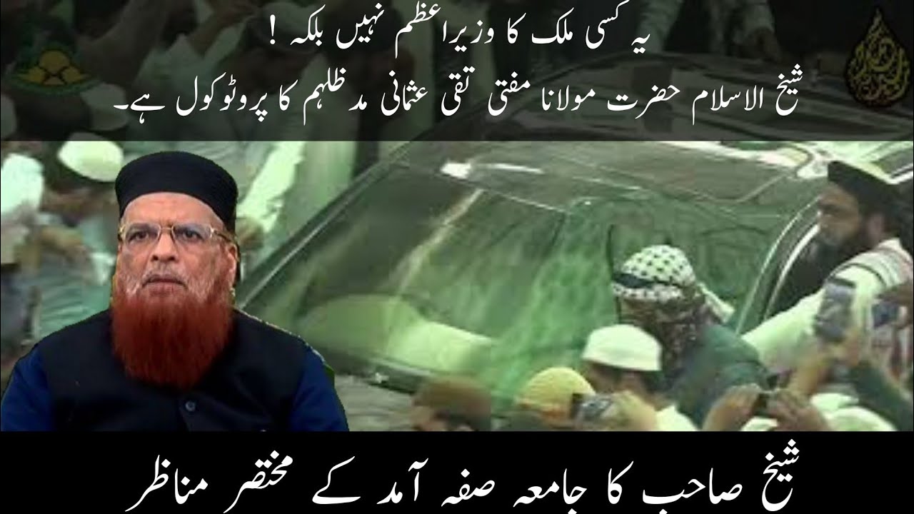 شیخ الاسلام حضرت مولانا مفتی تقی عثمانی مدظلہم کے جامعہ صفہ میں ختم بخاری میں شرکت کے مناظر  2021