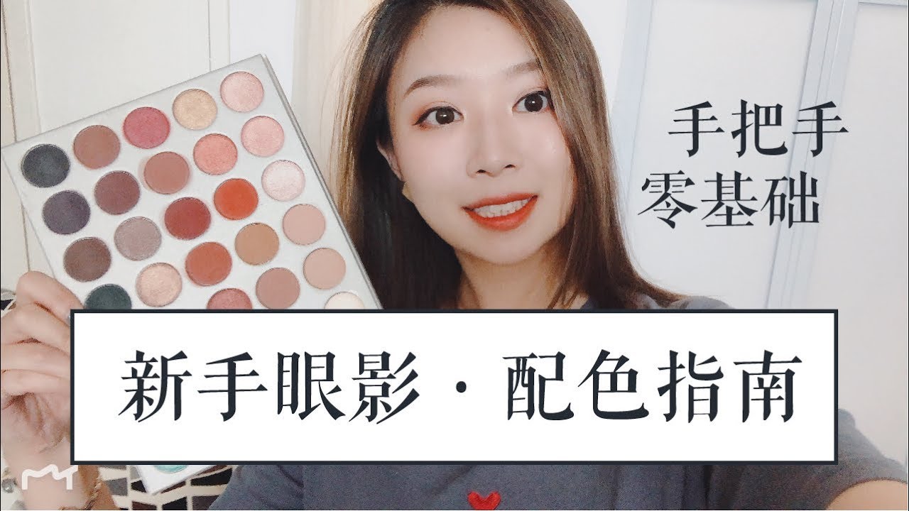 新手向眼影干货！11分钟学会各种眼影画法！/ Rainology
