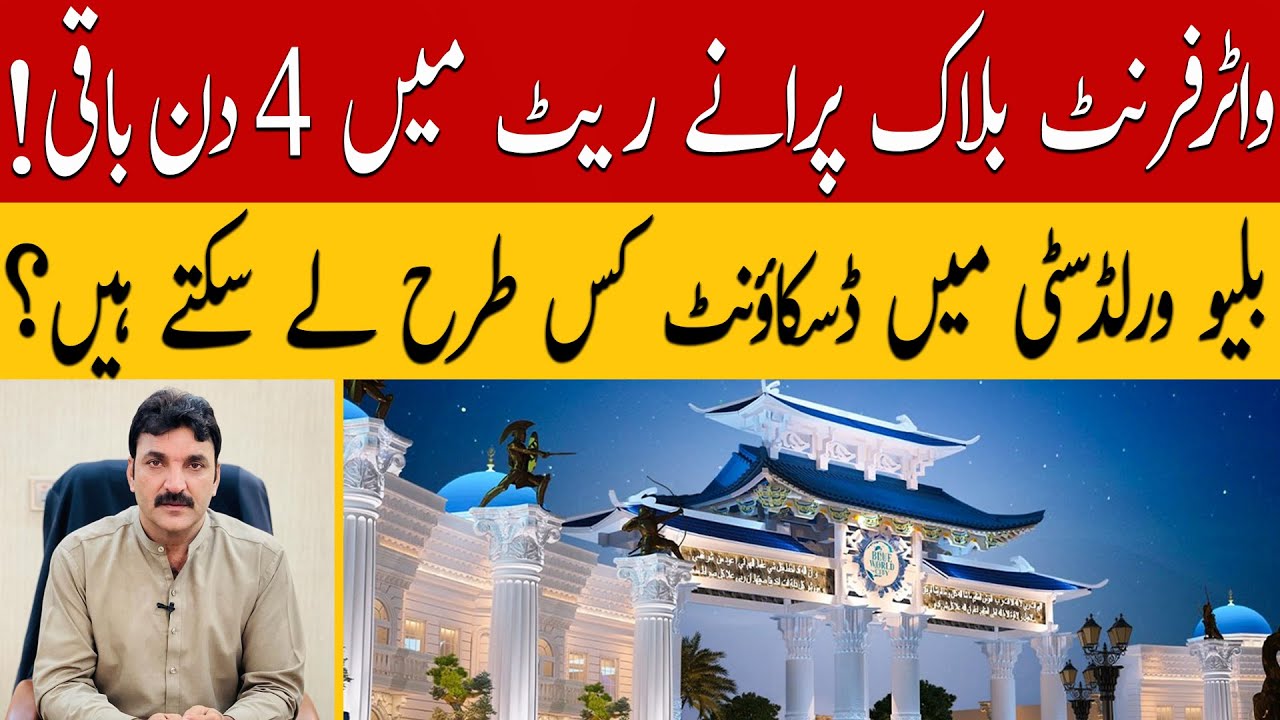 Blue World City | Waterfront Block Booking Last Date | Get Discount | Low Cost Plots on Installment