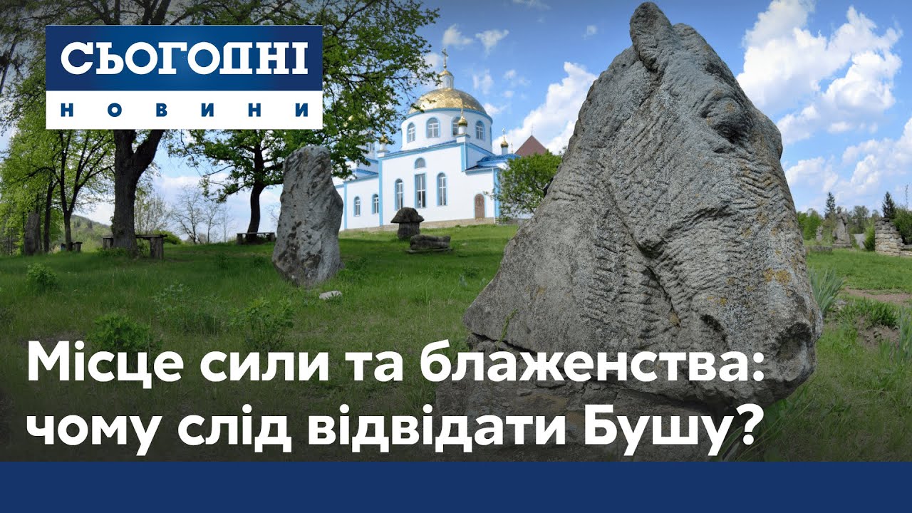 Дохристианский храм и старинный рецепт борща: чем Буша привлекает туристов