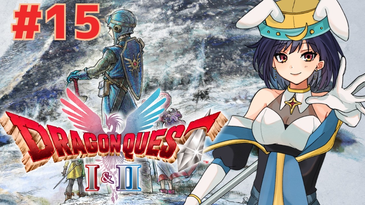 【ドラクエ1&2/ #完全初見 】 #15 ドラゴンクエストI＆II 継がれゆく、ロトの意志。【ドラゴンクエストI＆II/ #個人勢vtuber 】※ネタバレあり