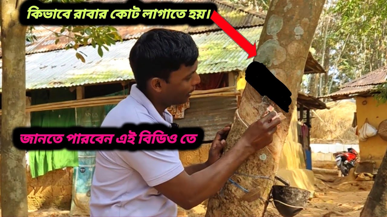 কিভাবে রাবার কোট লাগাতে হয় | Ki vaba rubber koat lagate hoy | Rubber coat paint |