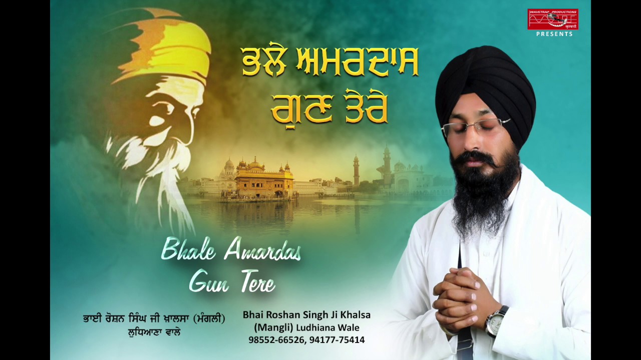 Bhale Amar Das Gun Terae | Bhai Roshan Singh Ji Khalsa Ludhiana Wale  | Shabad Gurbani