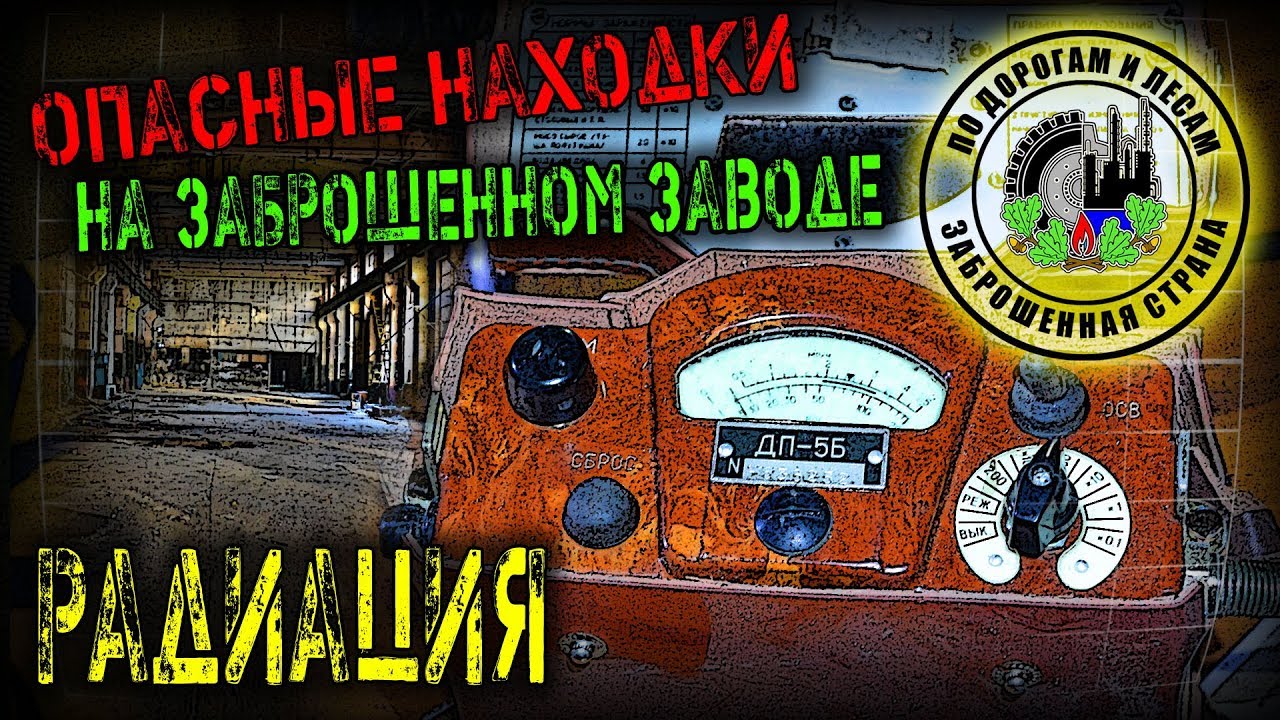 Находки на заброшенном заводе (Заброшенная страна - выпуск 33)