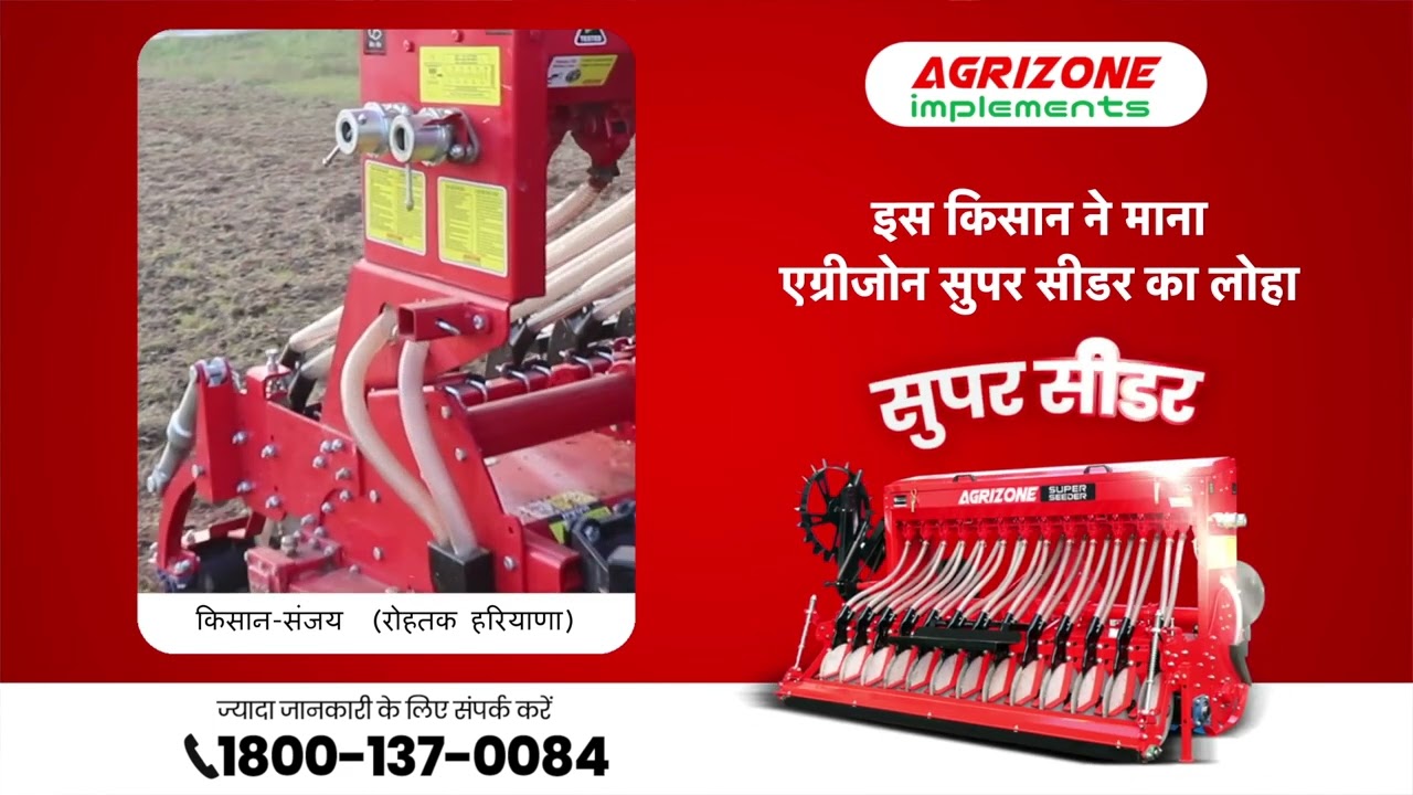 इसलिए Agrizone का Super Seeder खरीदकर किसान चौड़ा होके बोलता है 💯 ! #agrizoneimplements