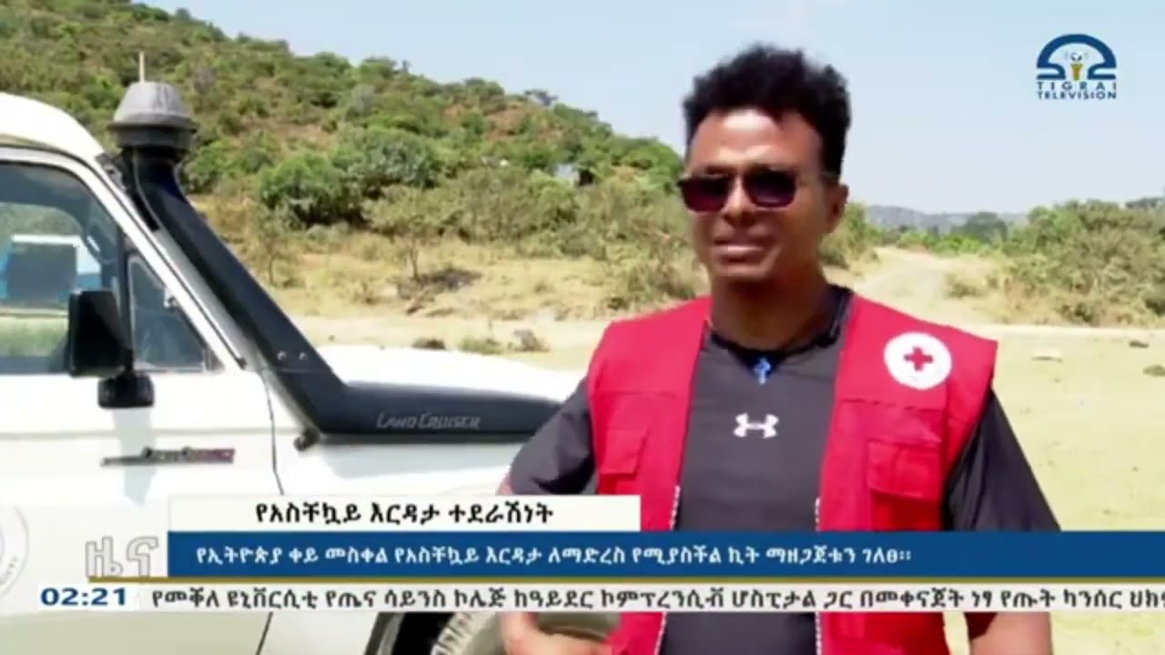 የአደጋ ጊዜ የውሃና ስነ- ንጽህና አገልግሎት በትግራይ ክልል/Emergency WASH training in Tigray region