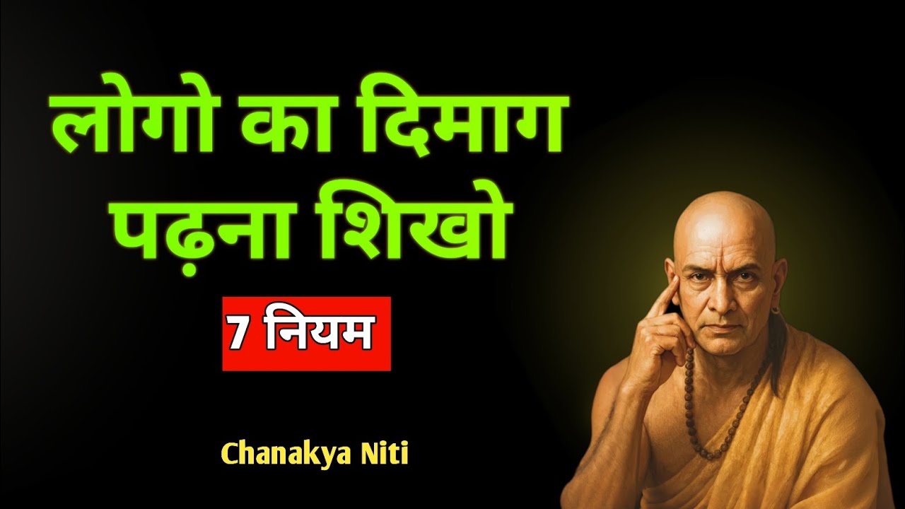 किसी का भी दिमाग 10 सेकंड में पढ़ो -Chanakya Niti || Mind Reading Secrets || #chanakyamotivation 