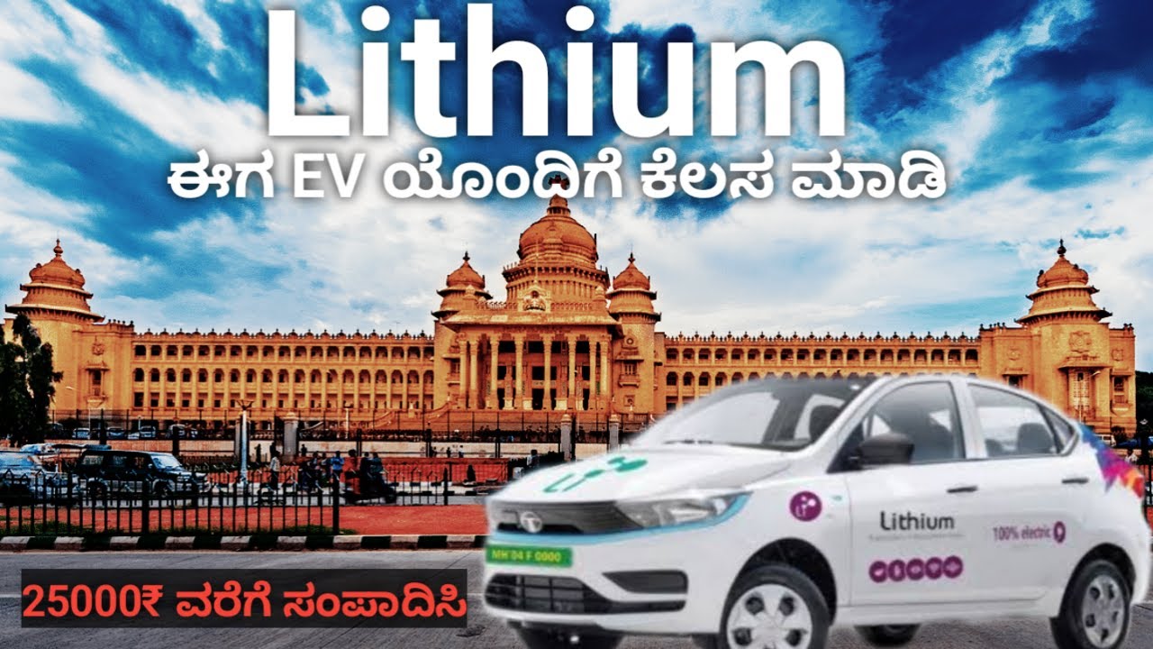 Deposit ಇಲ್ಲದೆ lithium ಅಲ್ಲಿ ಕೆಲಸ ಮಾಡಬಹುದು | EV cab 2023 | New Driving Job In Bangalore | Ceovlog