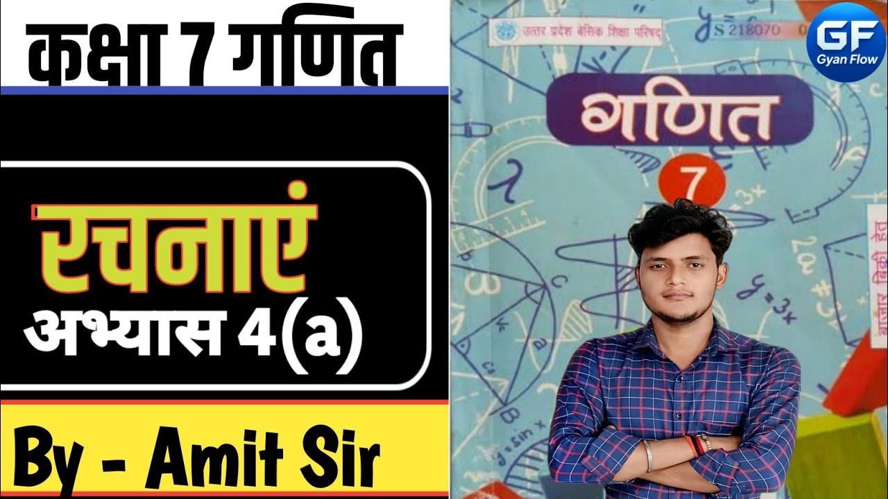 👉 Class 7 Maths Rachna Abhyas 4(a) Solution | कक्षा 7 गणित अध्याय 4(a) पूरा हल