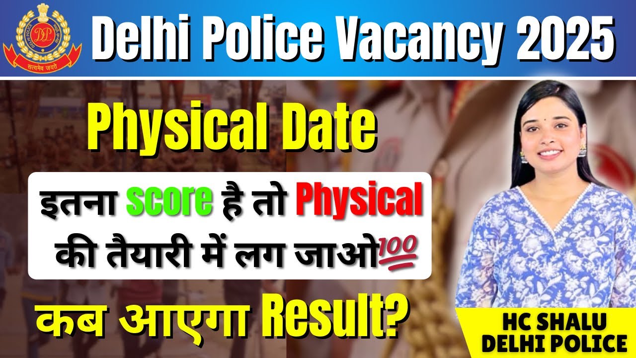 Delhi Police 2025 कब होगा Physical || Result में देरी क्यों|| इतने score है तो करो physical