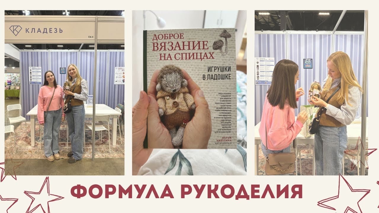 ФОРМУЛА РУКОДЕЛИЯ / встреча с Наташей Калашниковой Amigu.room