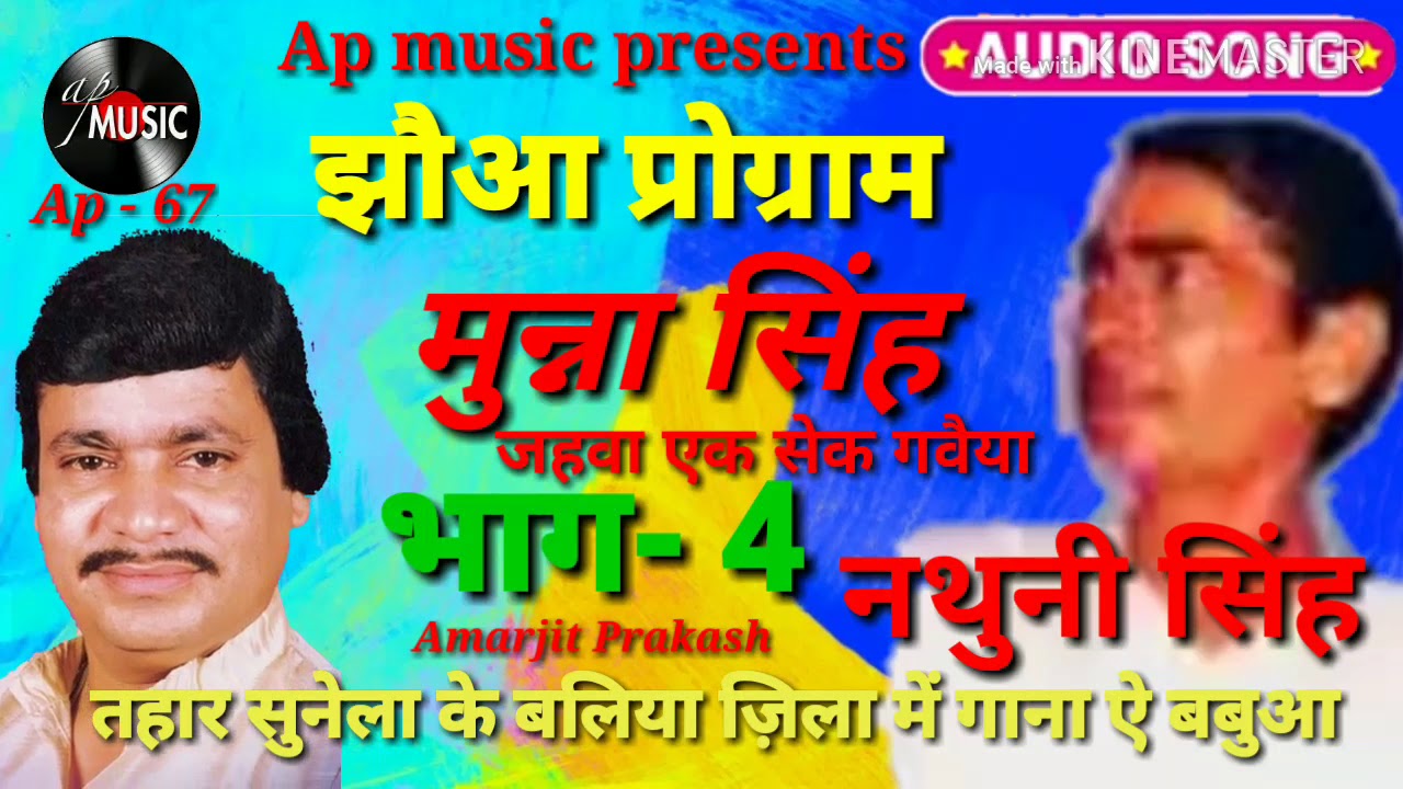 Munna Singh # Nathuni Singh ।। Jabarjast Stage show# ।।तहार सुनेला के बलिया ज़िला में गाना ऐ बबुआ
