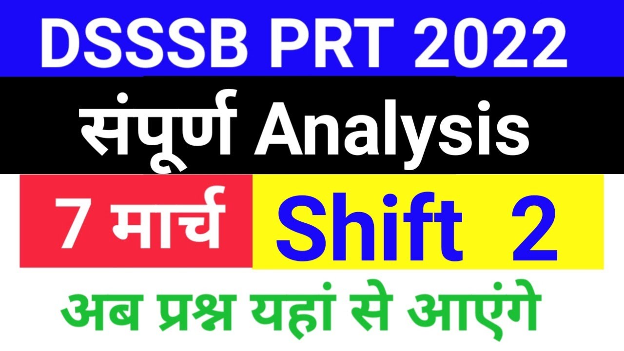 Dsssb prt exam analysis ll 7 march ll Shift 2 ll  dsssb prt paper analysis 2022 ll Let's Topper