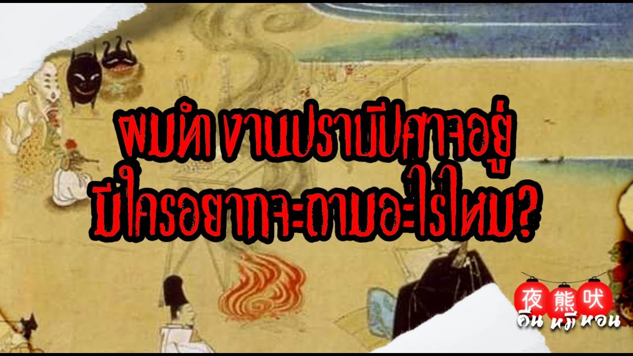 เรื่องผีญี่ปุ่น| ชายคนนึงตั้งกระทู้เพื่อให้คนถามคำถามแก่ตัวเขา - คืนหมีหอน