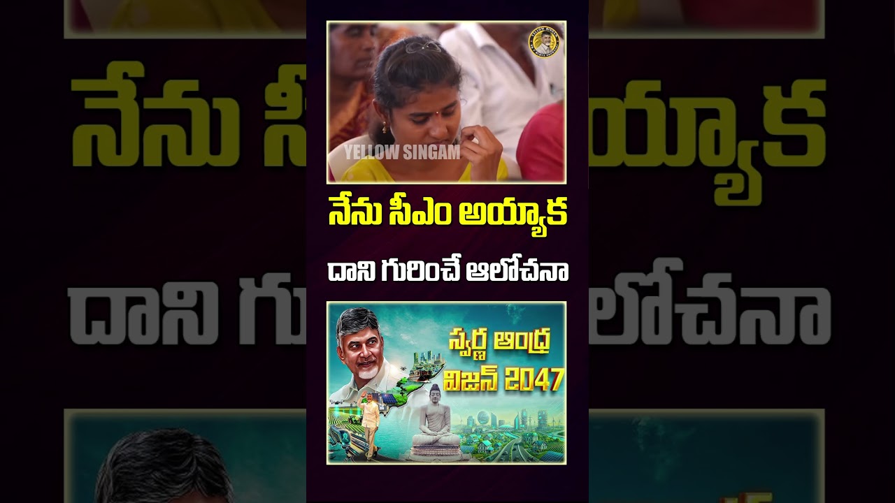 Chandrababu About Swachh Andhra 2047 | YT Shorts | Yellow Singam