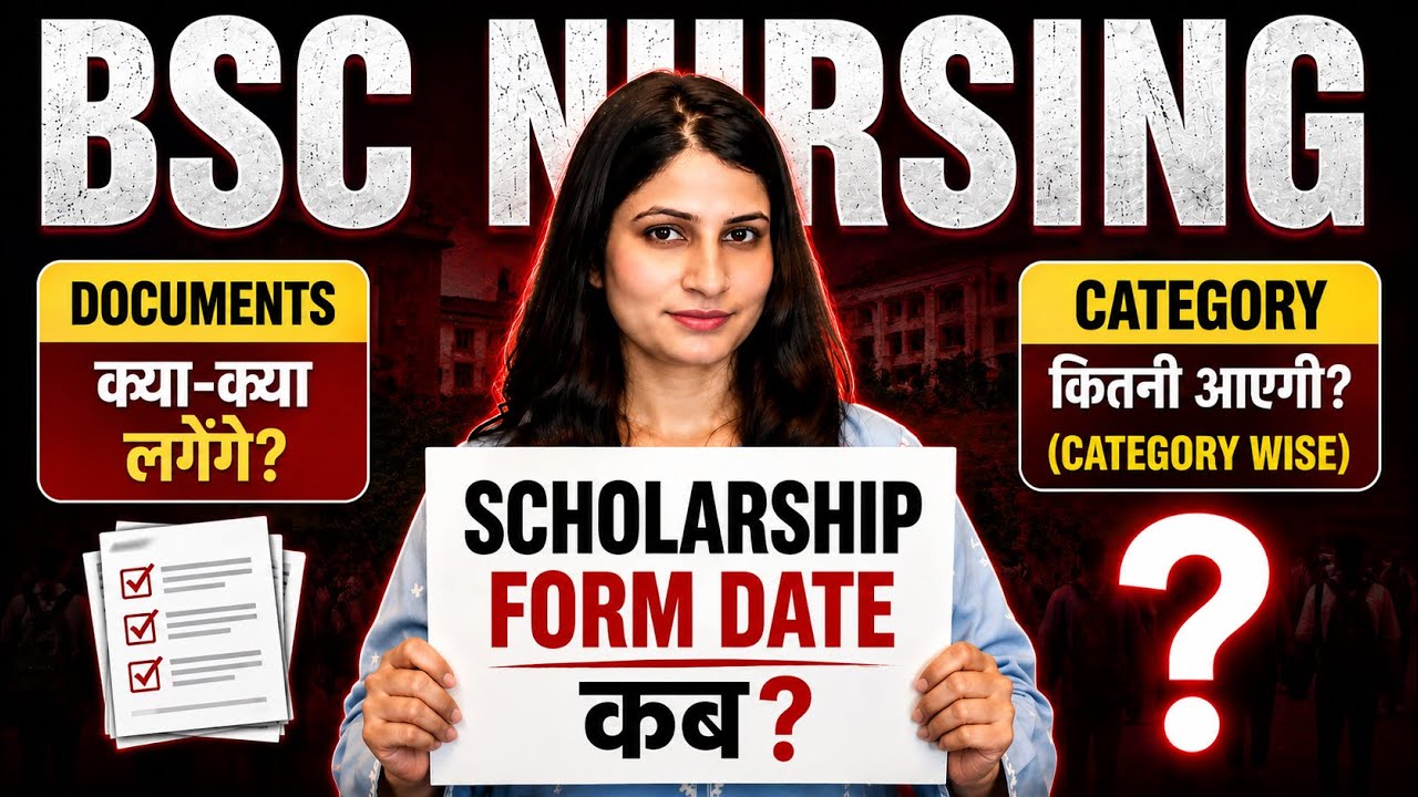 👉🚨BSc Nursing Scholarship 2026 | Form Date, Fees, Documents (Full Guide) ⚠️ ये गलती मत करना!