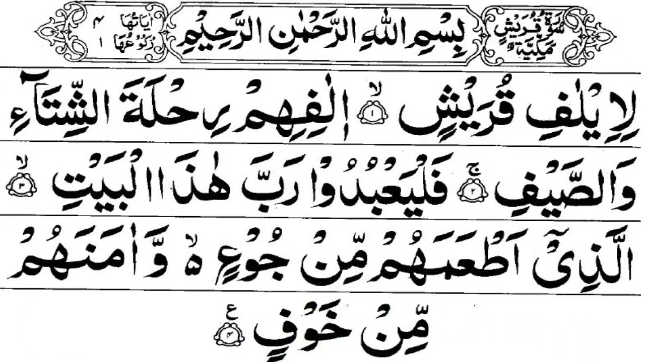 Surah Al-Quraish 100 Times