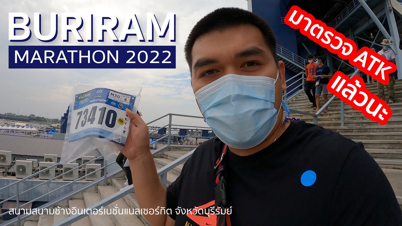 Buriram Marathon 2022 บุรีรัมย์มาราธอน ตรวจ ATK ก่อนงานวิ่ง ต้องทำอะไรบ้าง - My VLOG EP.34