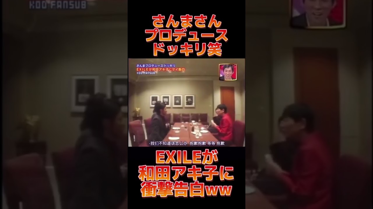 和田アキ子パニック状態‼️ #shots #切り抜き #お笑い #面白い #お笑い動画 🤣ww