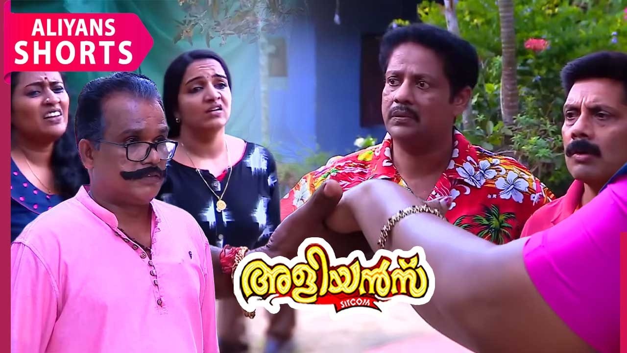 ഗിരിജയെ പെണ്ണ് കാണാൻ ആളെത്തി | Aliyans | EP 189