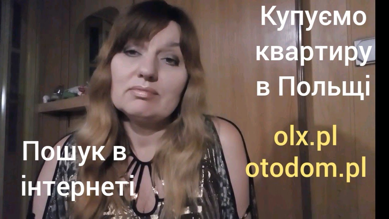 #7 Як ми купували квартиру в Польщі через польське агенство. Пошук на сайтах ще в Україні /1/