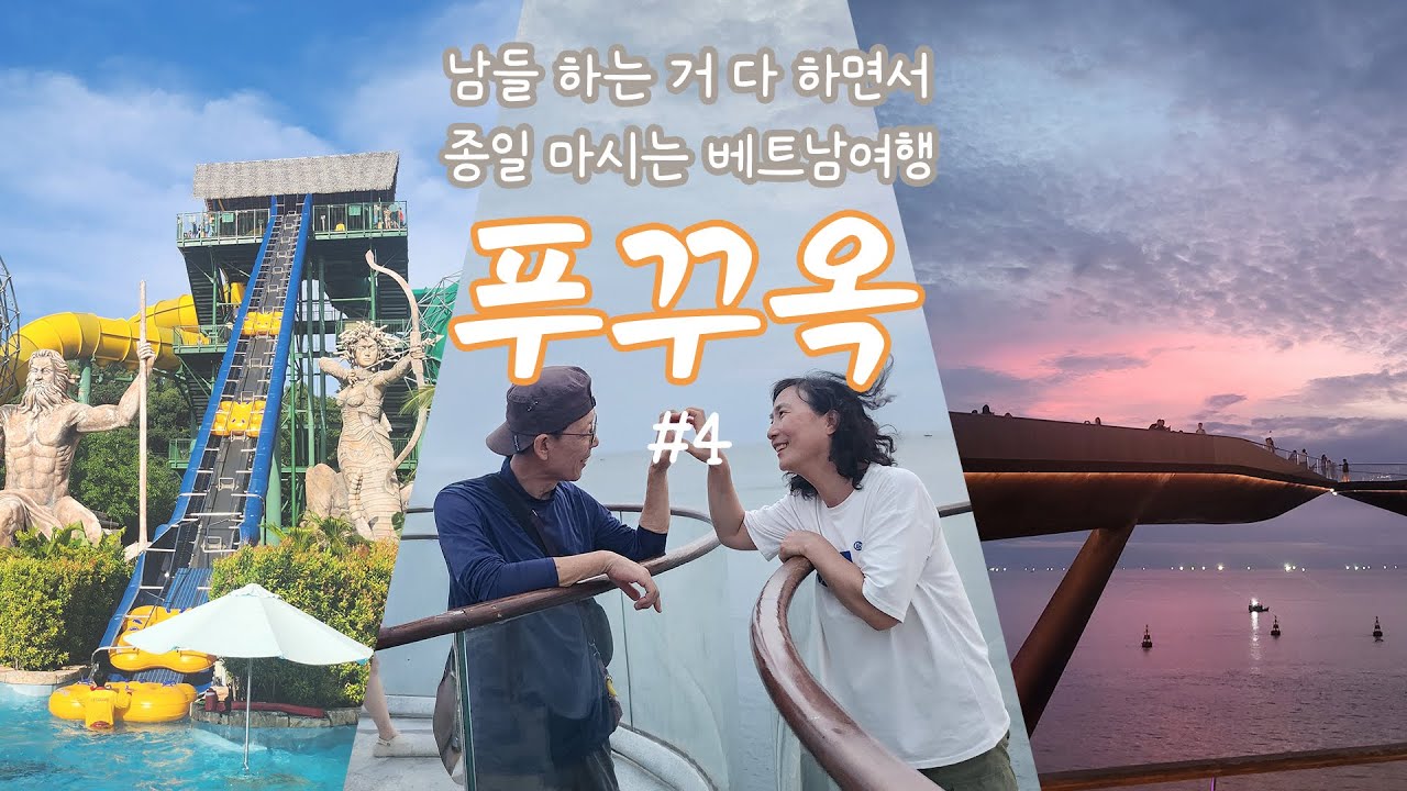 [푸꾸옥#4]혼똔섬-선셋타운에서 종일 놀기/워터파크 찍먹, 케이블카와 불꽃놀이🎆💋🌉