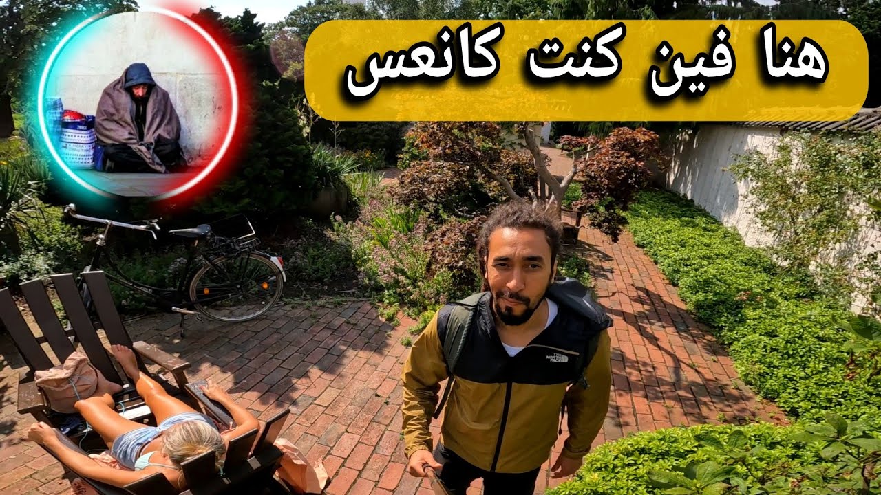 هنا فين كنت كانعس فاش جيت المانيا Hamburg Palnten Un Blomen