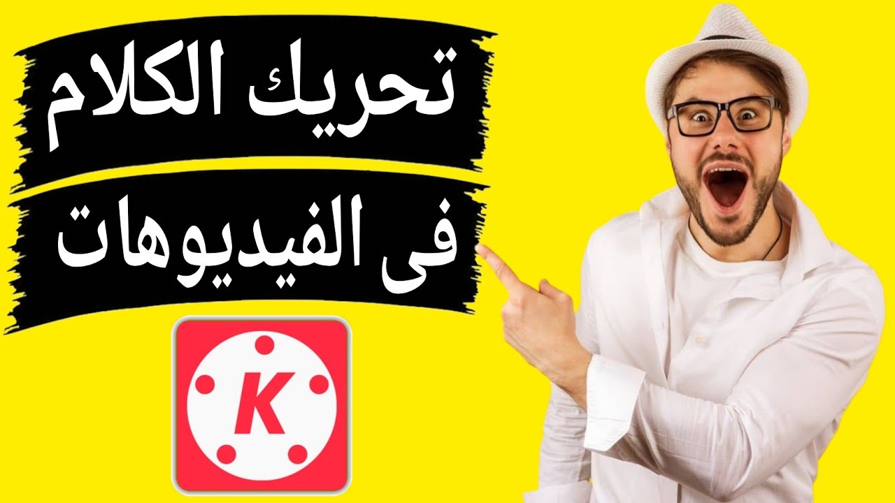 طريقة احترافية لتحريك الكلام في الصور والفيديوهات باستخدام أداة سحرية 🔥