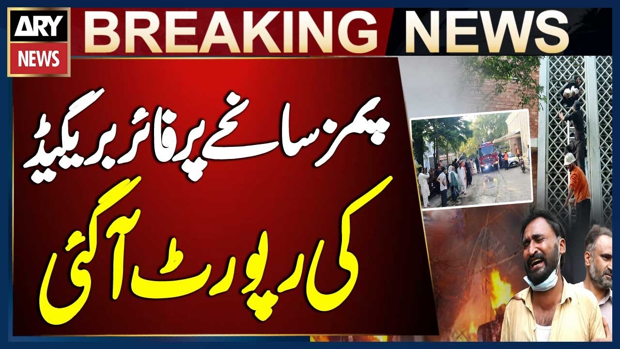 Fire Brigade Report on PIMS Tragedy | Breaking News